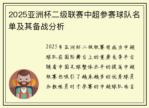 2025亚洲杯二级联赛中超参赛球队名单及其备战分析 2025亚洲杯二级联赛中超参赛球队名单及其备战分析