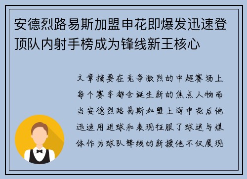 安德烈路易斯加盟申花即爆发迅速登顶队内射手榜成为锋线新王核心