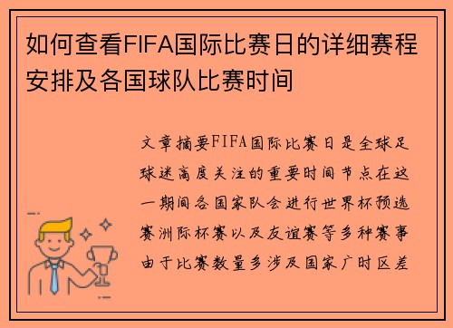 如何查看FIFA国际比赛日的详细赛程安排及各国球队比赛时间 如何查看FIFA国际比赛日的详细赛程安排及各国球队比赛时间
