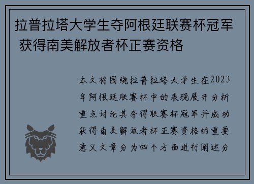 拉普拉塔大学生夺阿根廷联赛杯冠军 获得南美解放者杯正赛资格