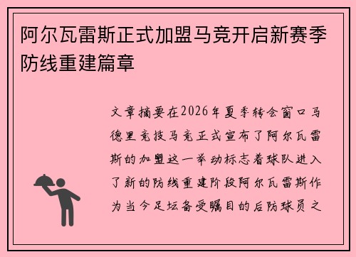 阿尔瓦雷斯正式加盟马竞开启新赛季防线重建篇章