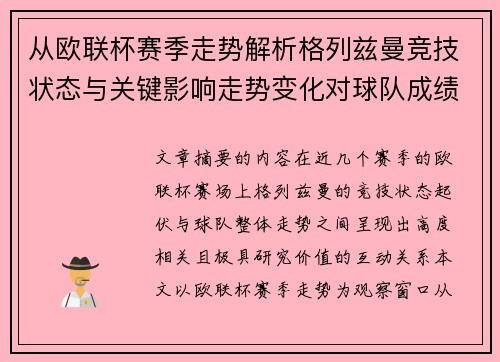 从欧联杯赛季走势解析格列兹曼竞技状态与关键影响走势变化对球队成绩的深层启示