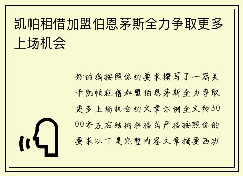 凯帕租借加盟伯恩茅斯全力争取更多上场机会